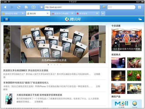 QQ浏览器HD 1.1 iPad 发布